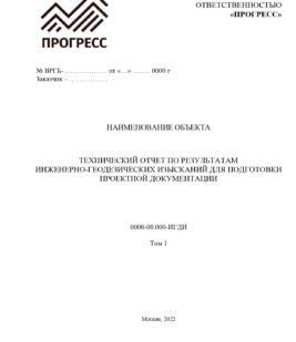 ИГДИ Прогресс_page-0001-min